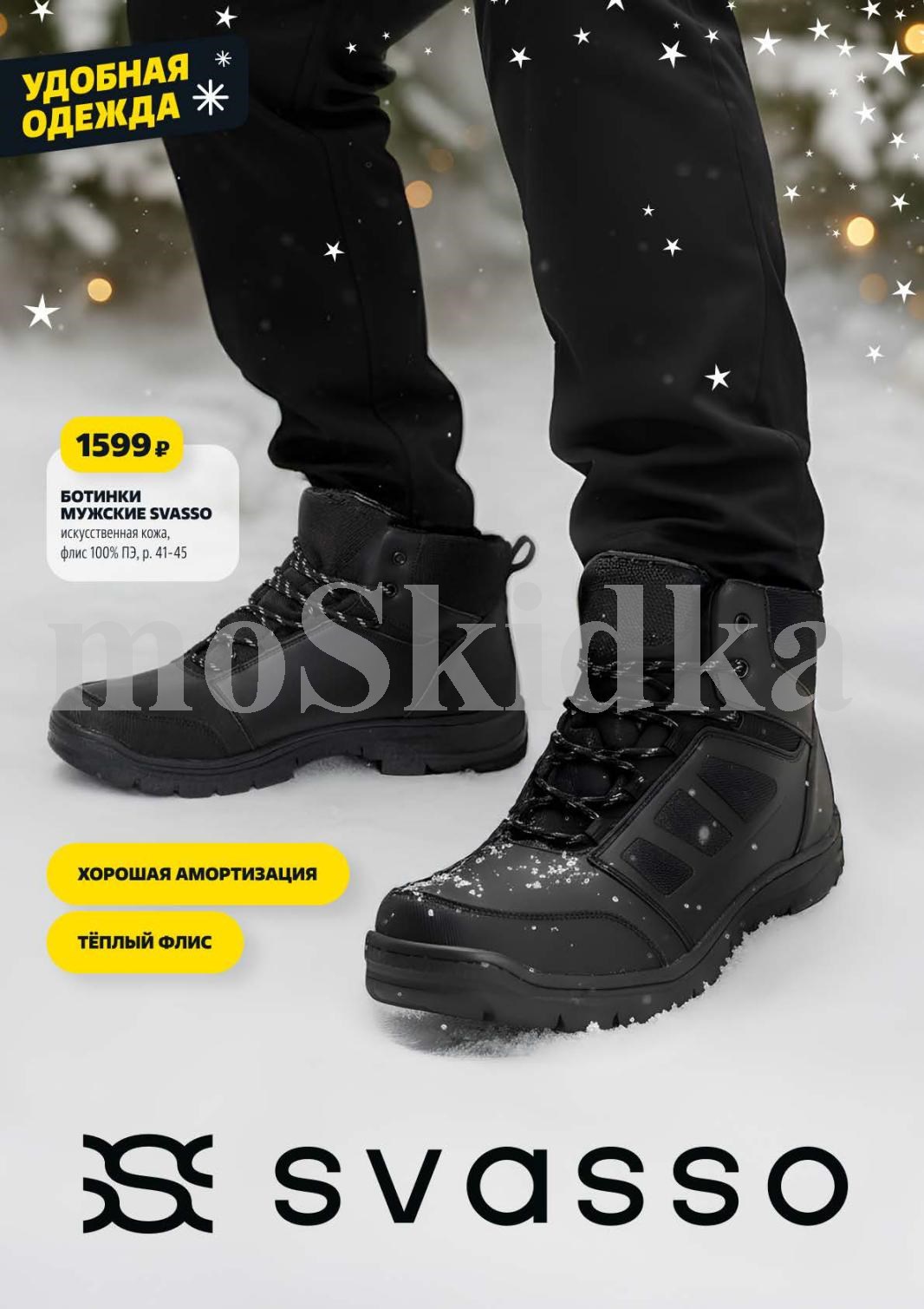 Мужские ботинки SVASSO за 1599р | Тёплые и удобные